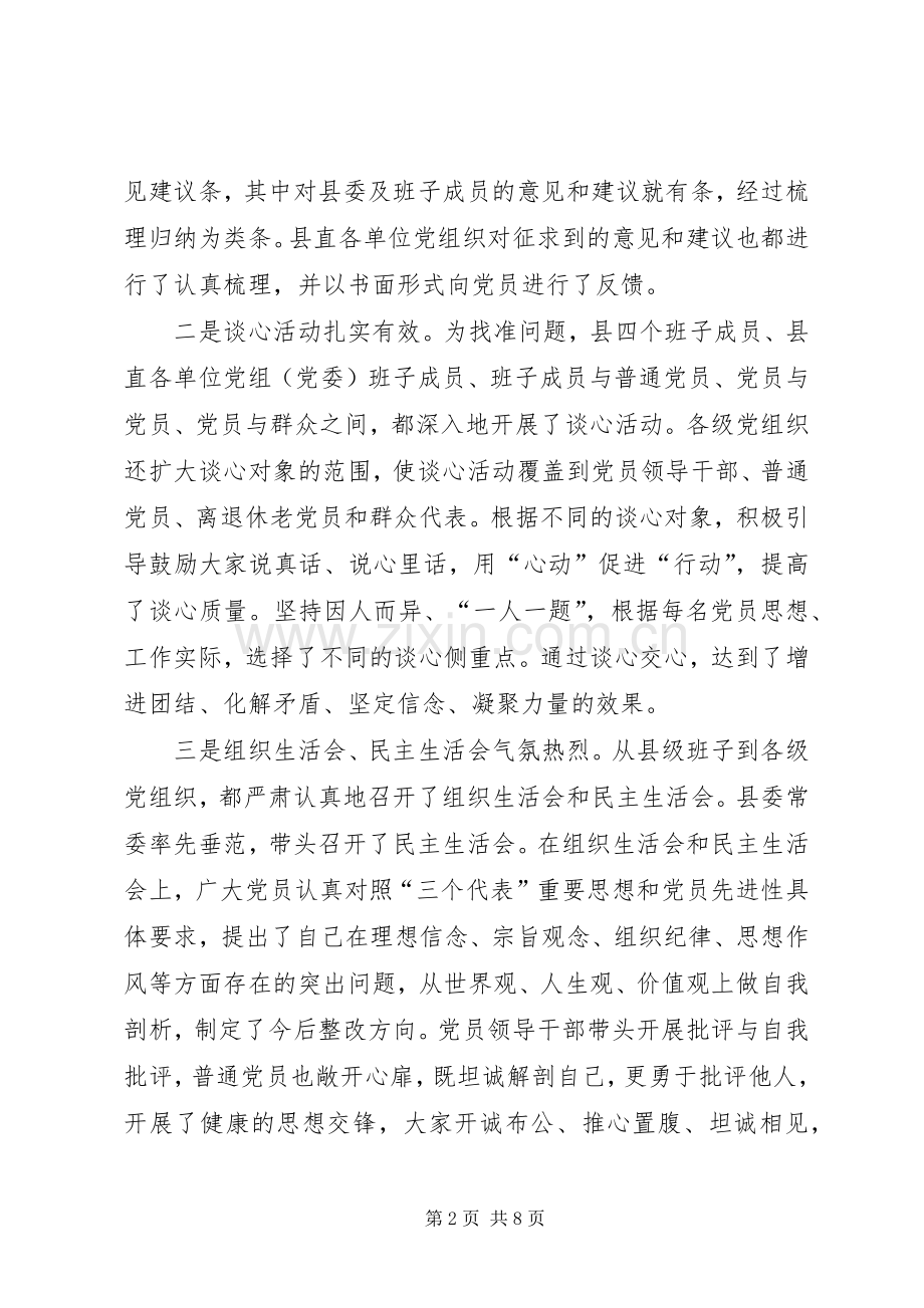 县委副书记在分析评议阶段“回头看”工作会议上的讲话.docx_第2页