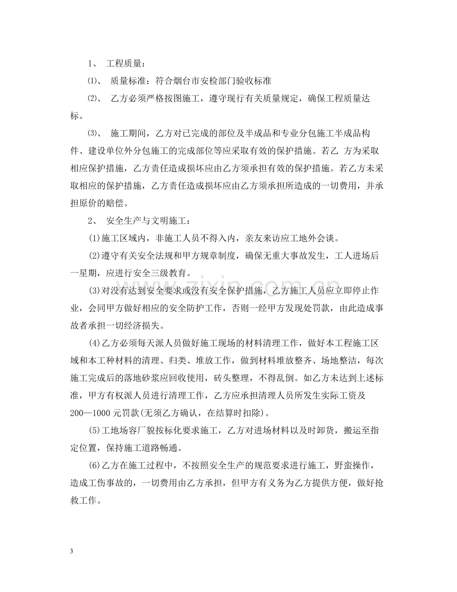 建筑劳务外包合同.docx_第3页