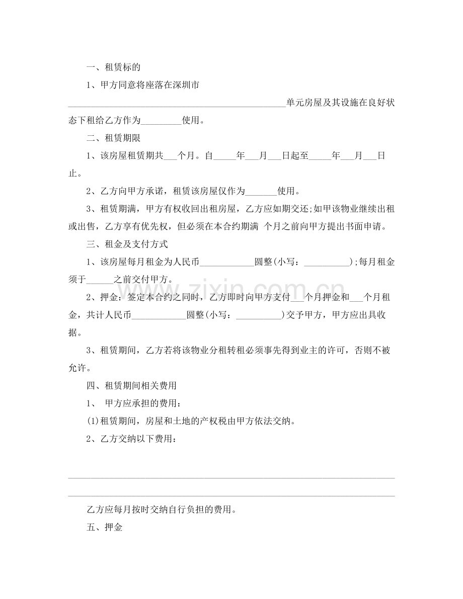 年闹市门面房屋租赁合同.docx_第3页