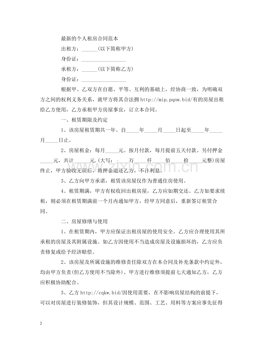 的个人租房合同范本2).docx_第2页