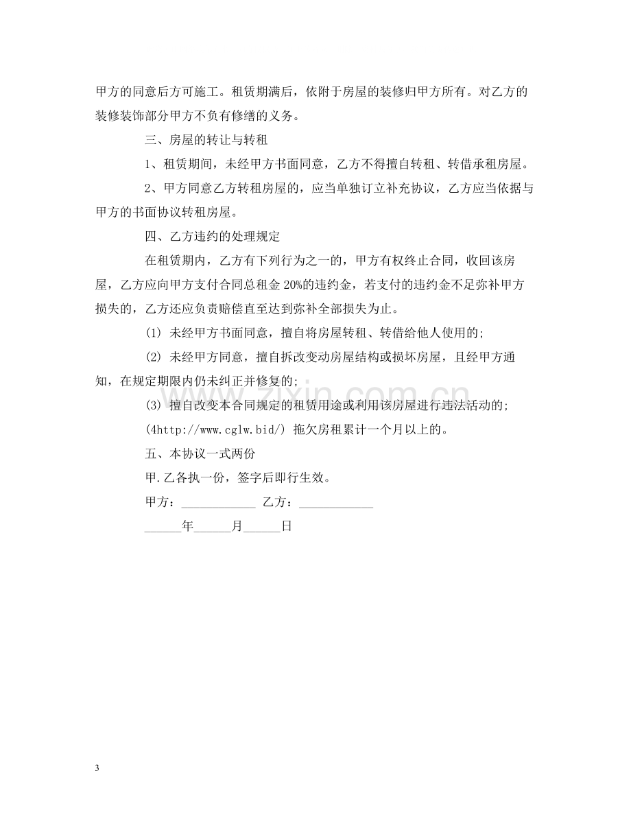 的个人租房合同范本2).docx_第3页