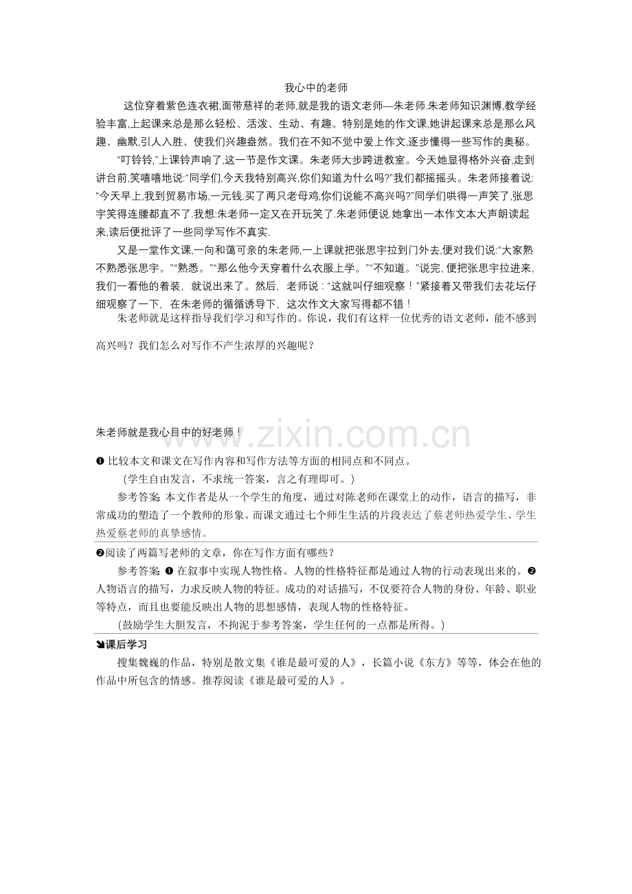 我的老师第二课时.doc_第2页