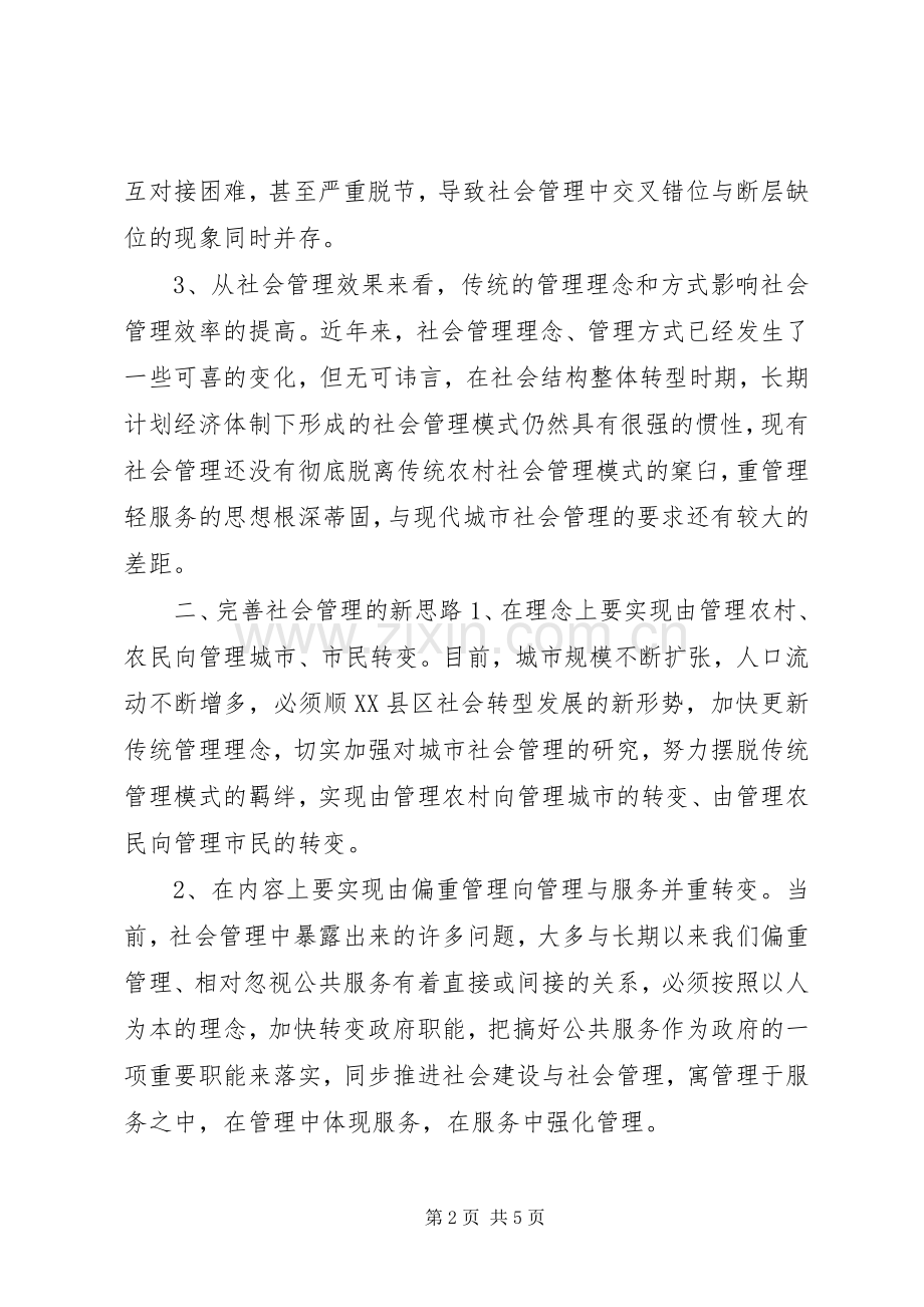 加强和创新社会管理座谈会发言材料提纲.docx_第2页