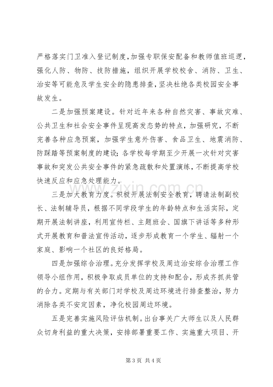 局长在社会管理工作大会发言稿.docx_第3页