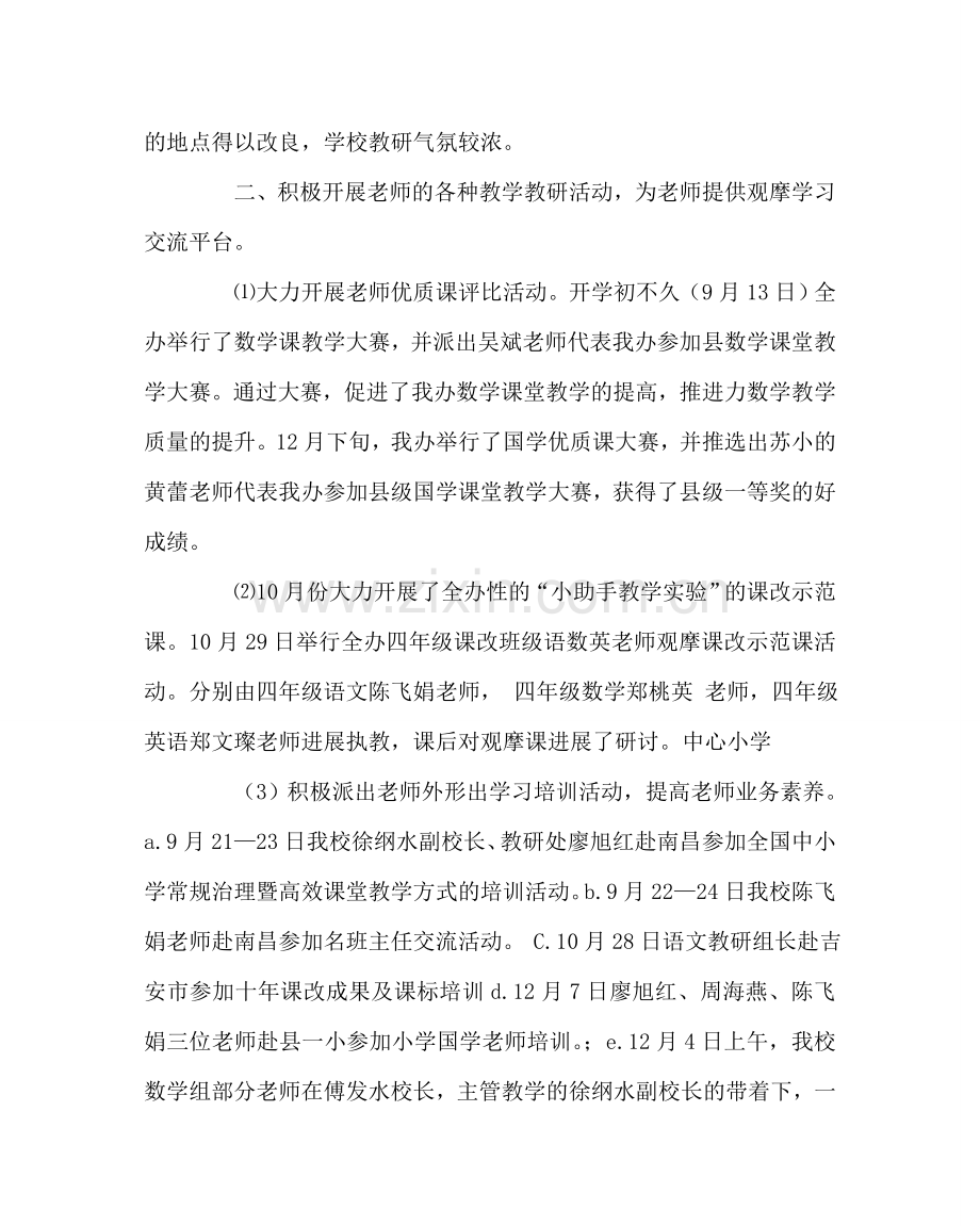 教导处范文小学课改工作总结.doc_第2页