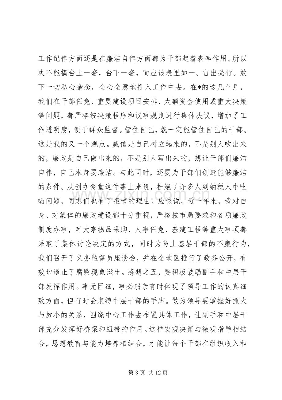 20XX年党员生活会发言材料致辞.docx_第3页