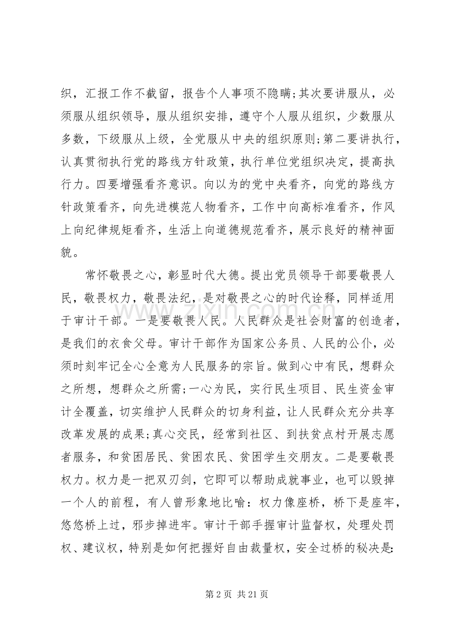 讲道德、有品行专题讨论发言.docx_第2页