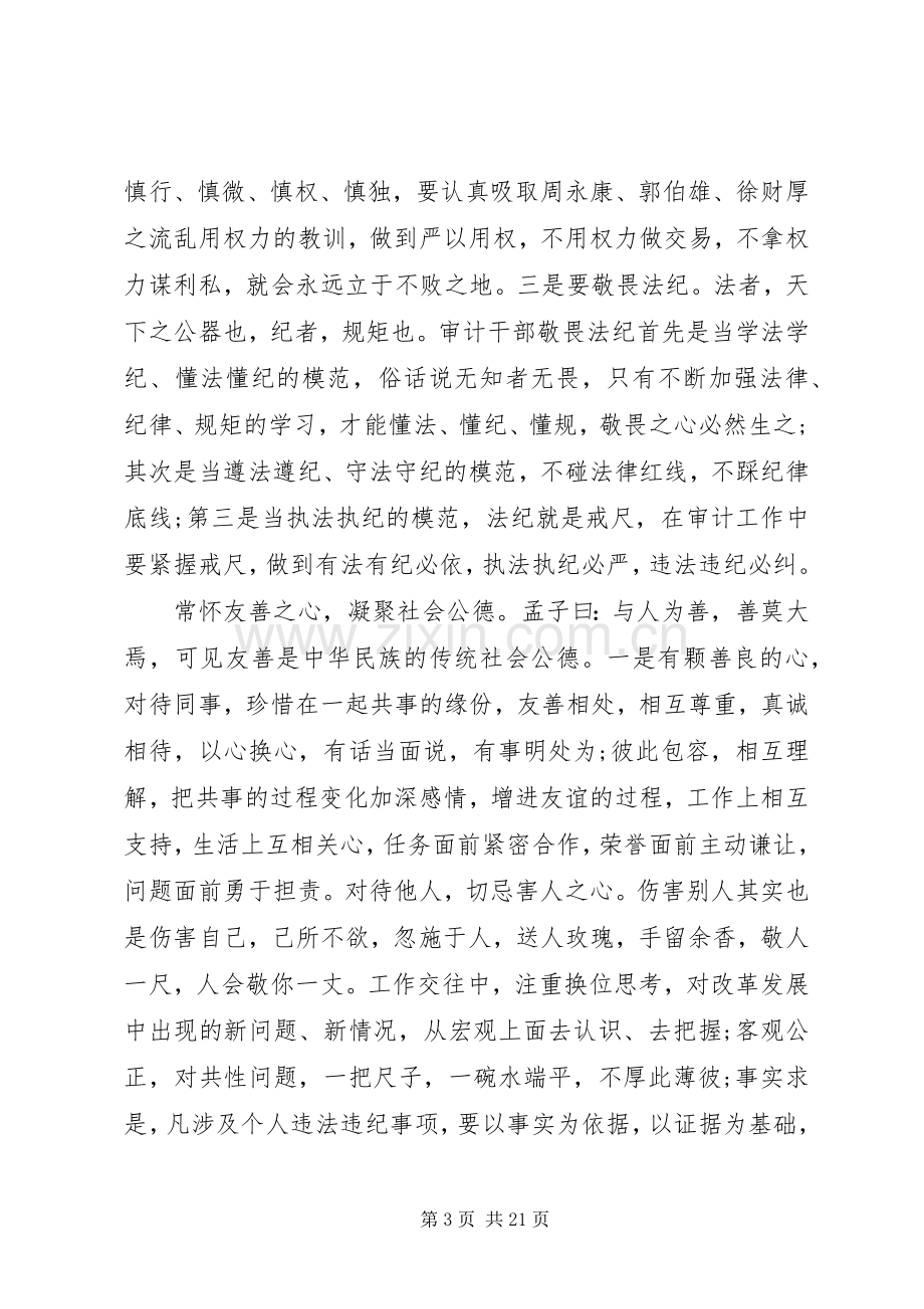 讲道德、有品行专题讨论发言.docx_第3页