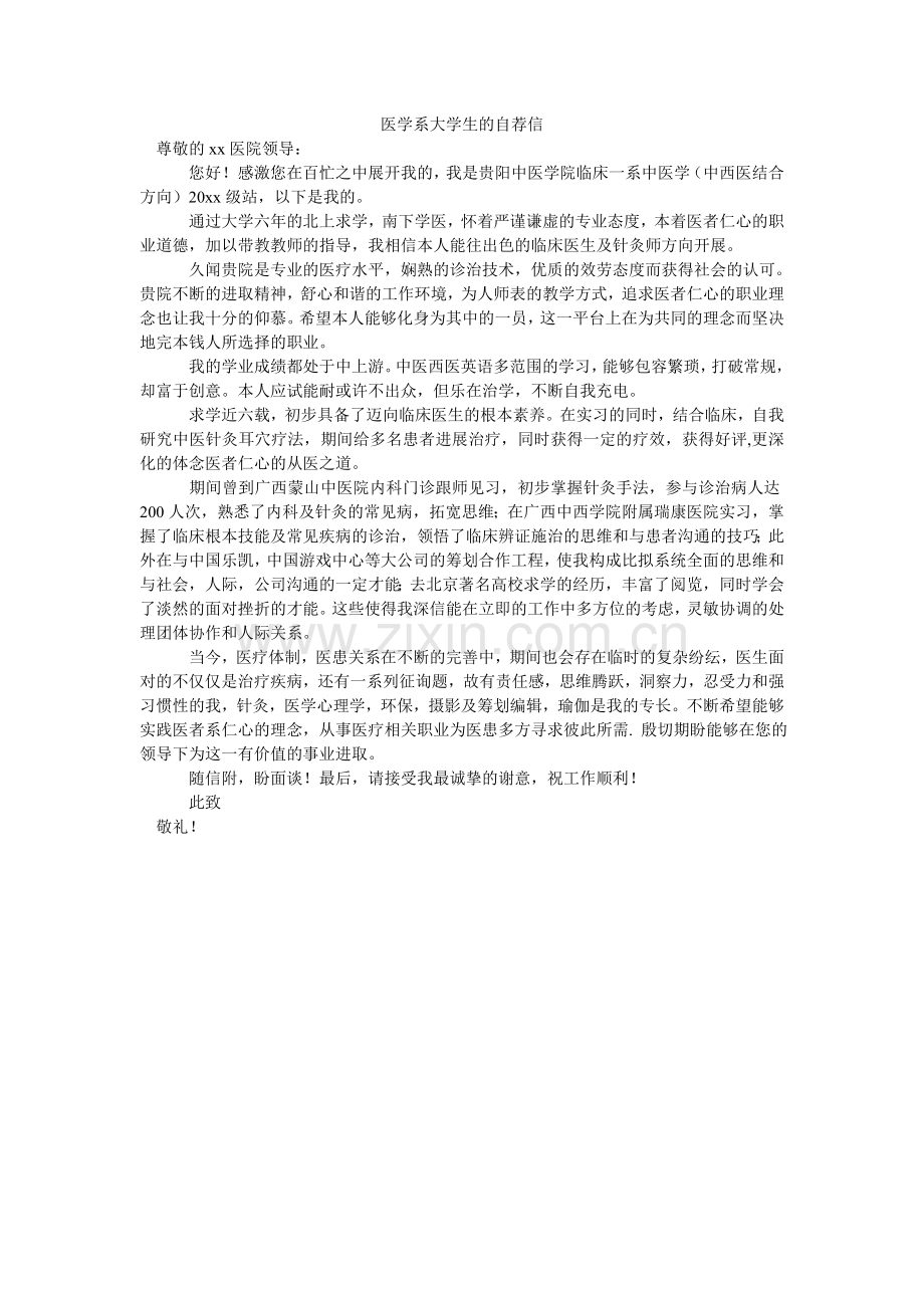 医学系ۥ大学生的自荐信.doc_第1页