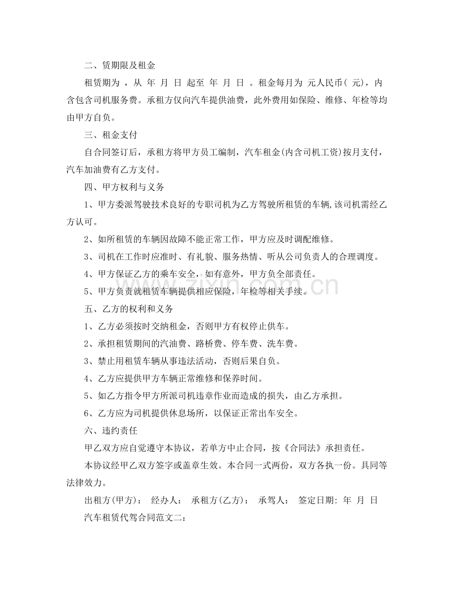 车租赁代驾合同.docx_第2页