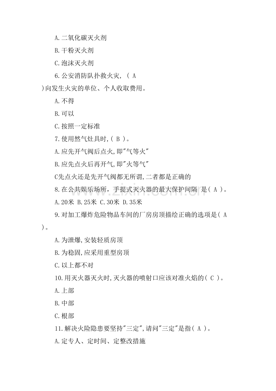 消防安全知识试题大全(附答案).doc_第2页