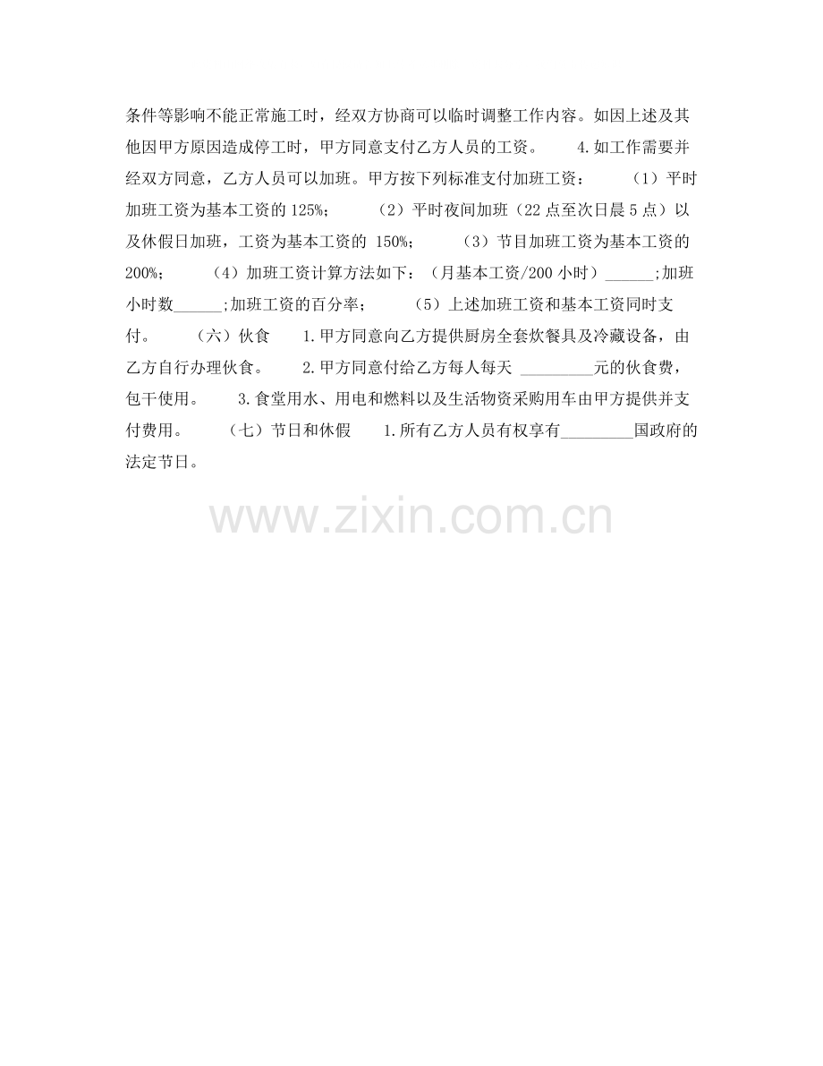 施工企业劳务合同.docx_第2页