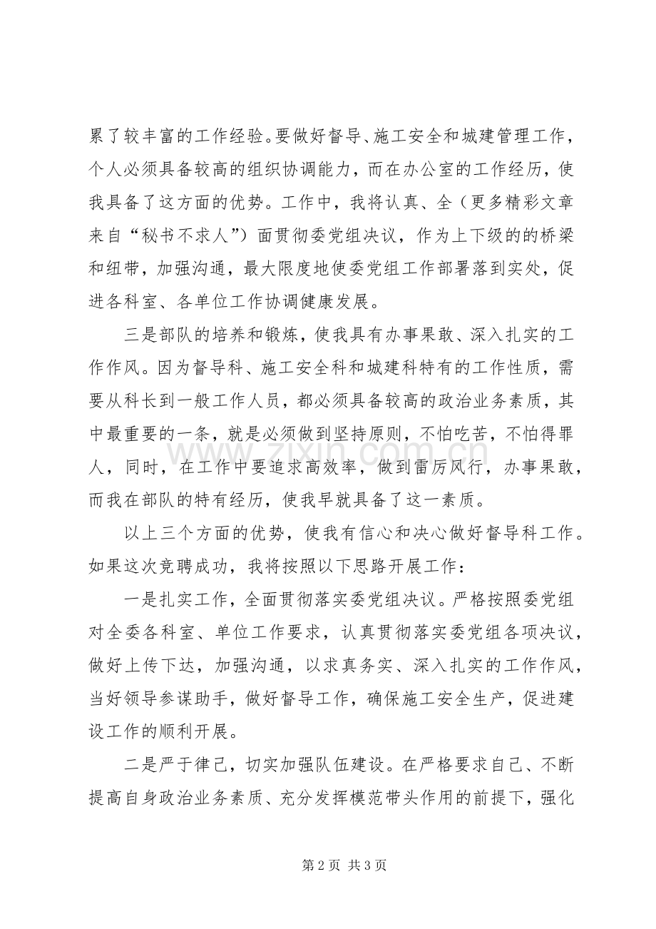 建委中层竞职演讲范文.docx_第2页