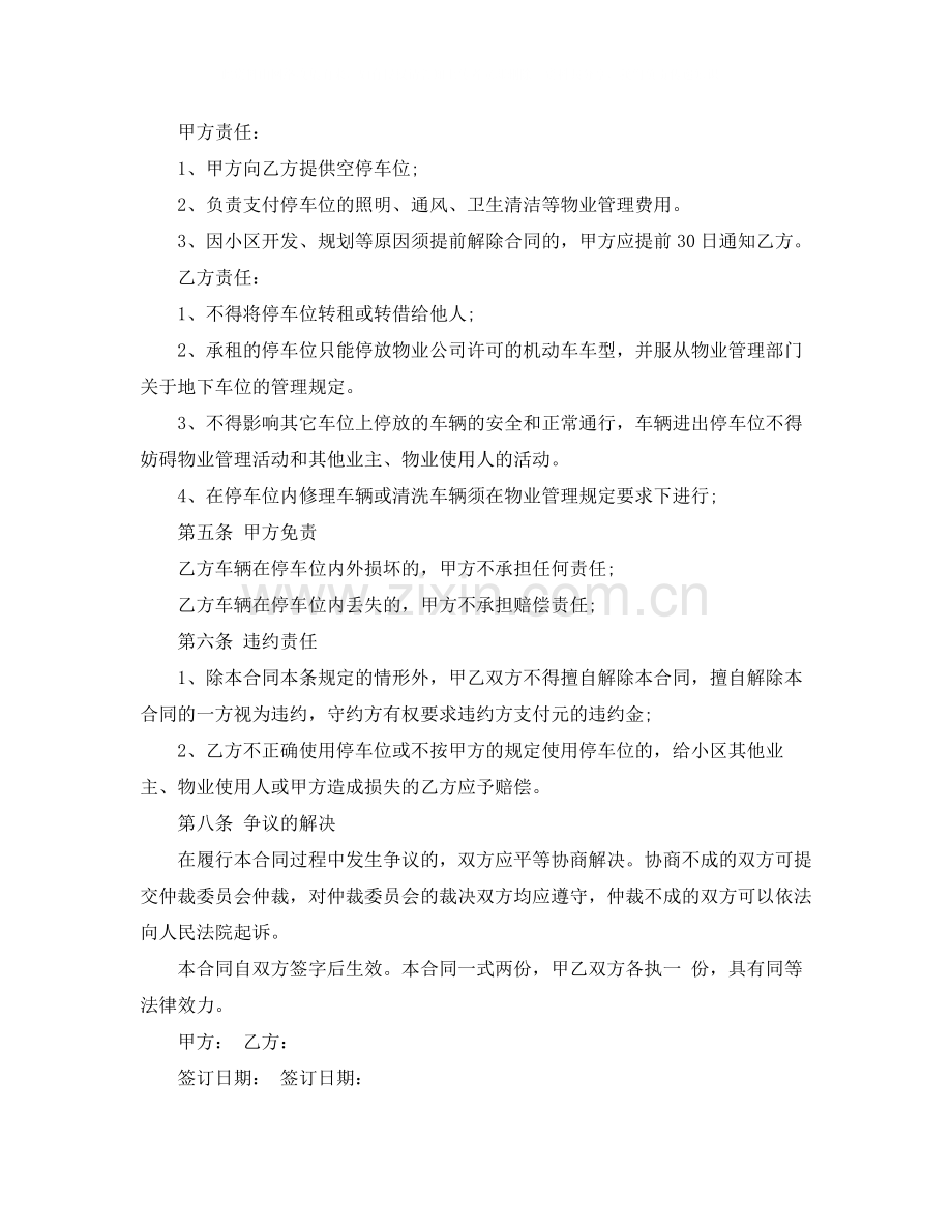 小区车位租赁合同经典版本.docx_第2页