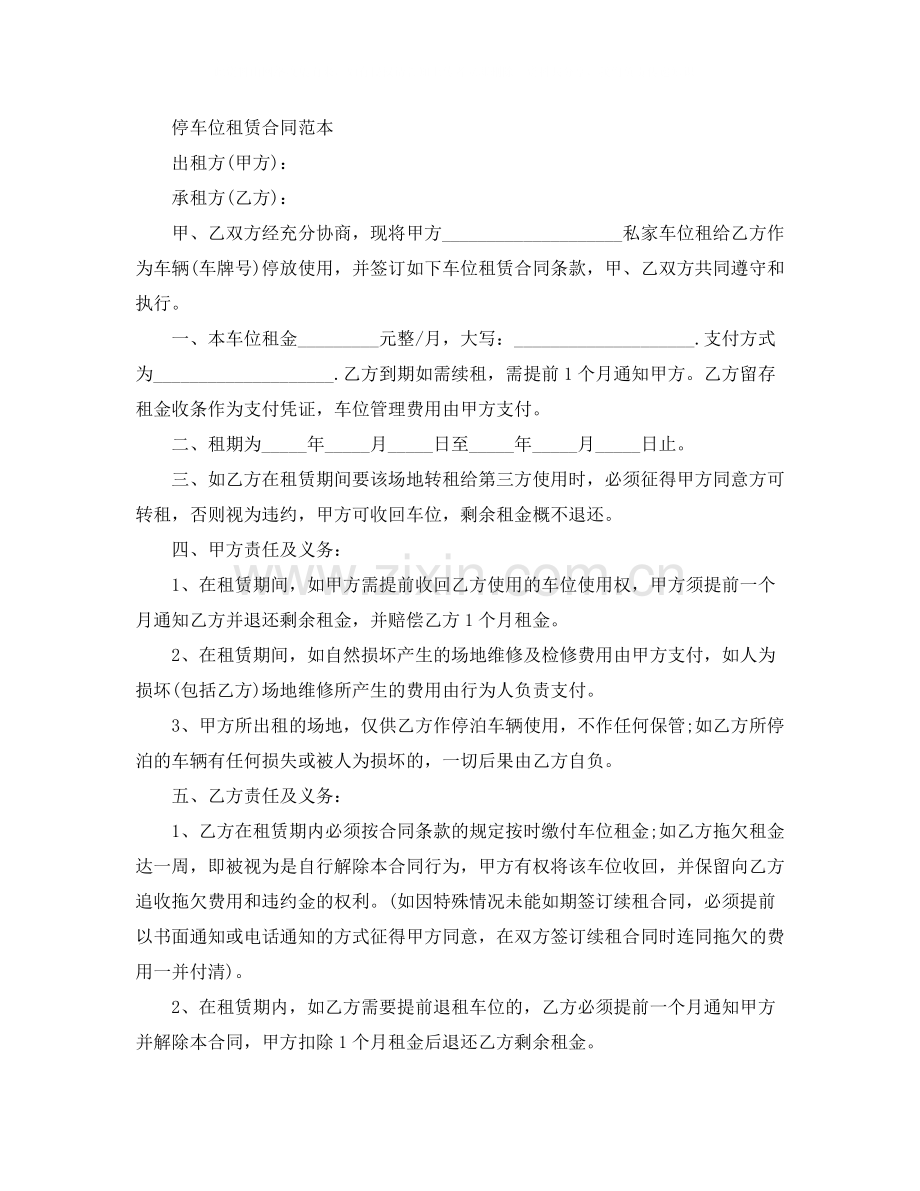 小区车位租赁合同经典版本.docx_第3页