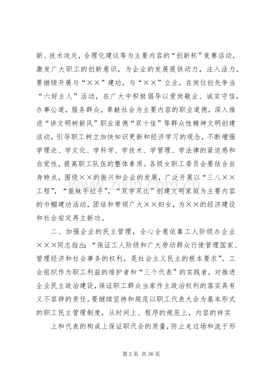 党代会发言稿5篇范文.docx_第2页