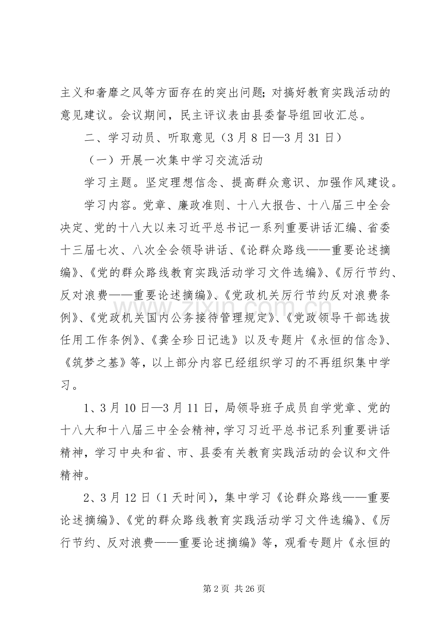 卫生局群众路线教育实践工作实施方案3篇.docx_第2页