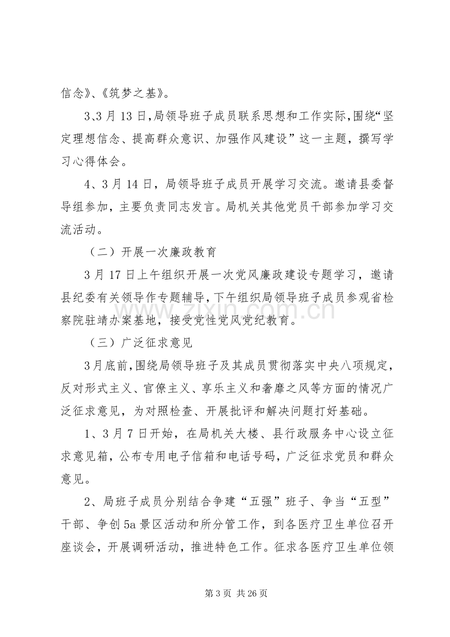 卫生局群众路线教育实践工作实施方案3篇.docx_第3页