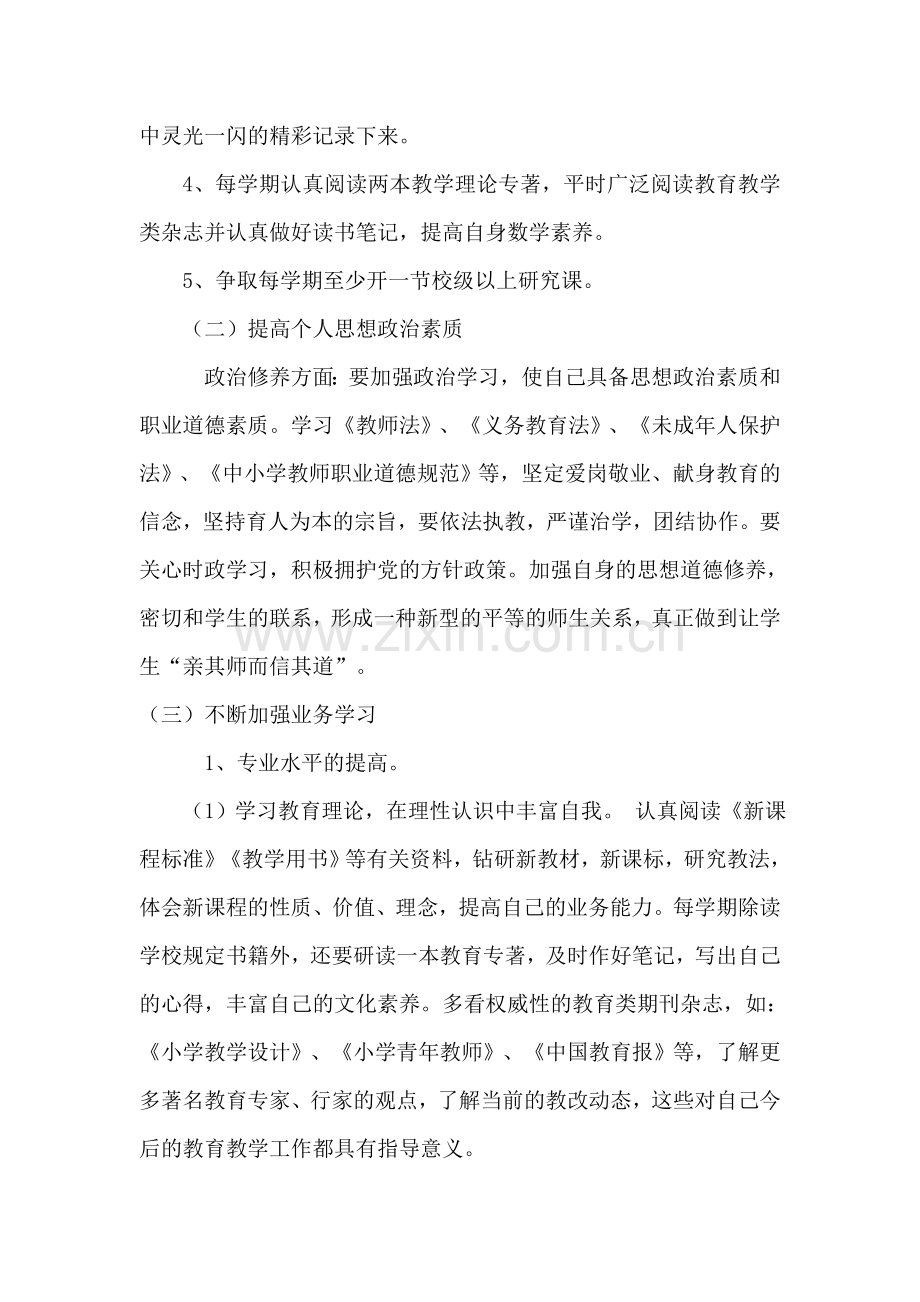 教师个人专业研修发展规划.doc_第2页