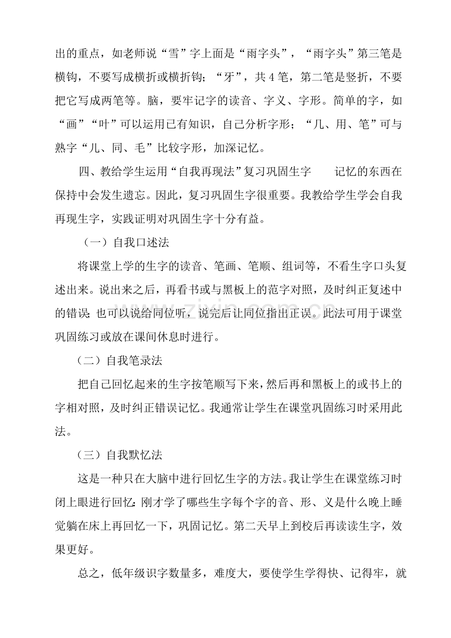 一年级识字教学学法指导浅谈.doc_第2页