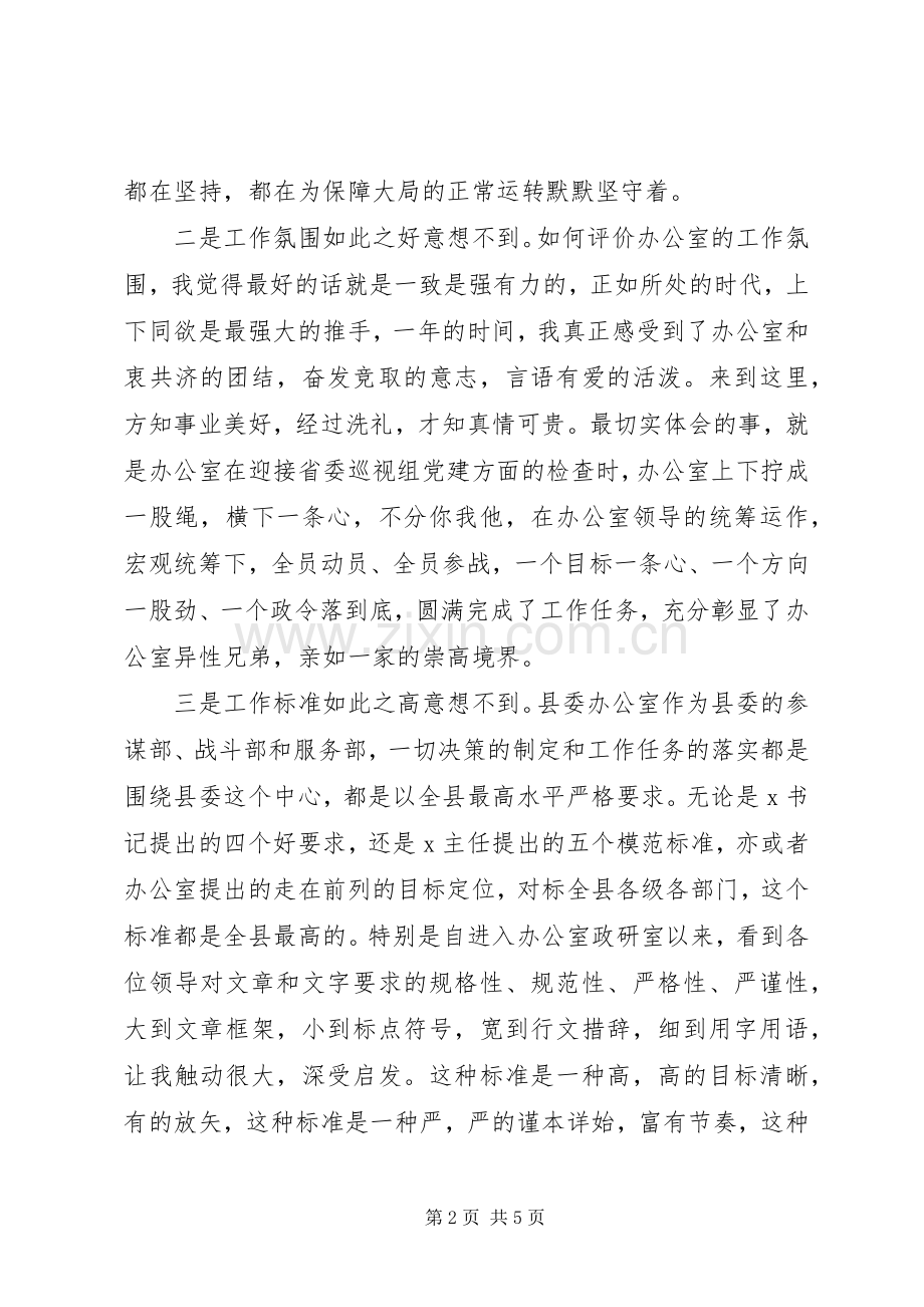 县委办公室青年干部座谈会发言稿.docx_第2页