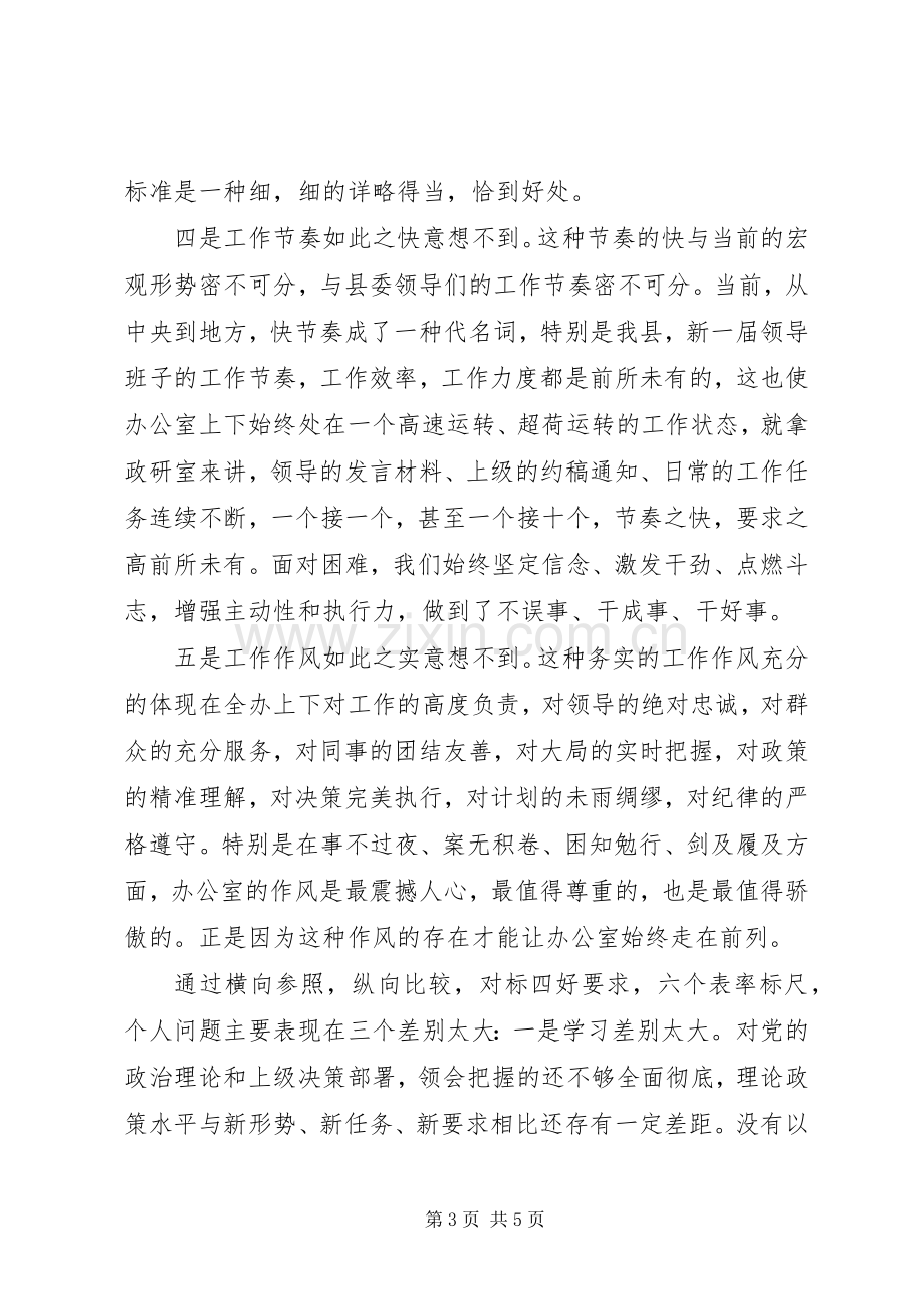 县委办公室青年干部座谈会发言稿.docx_第3页