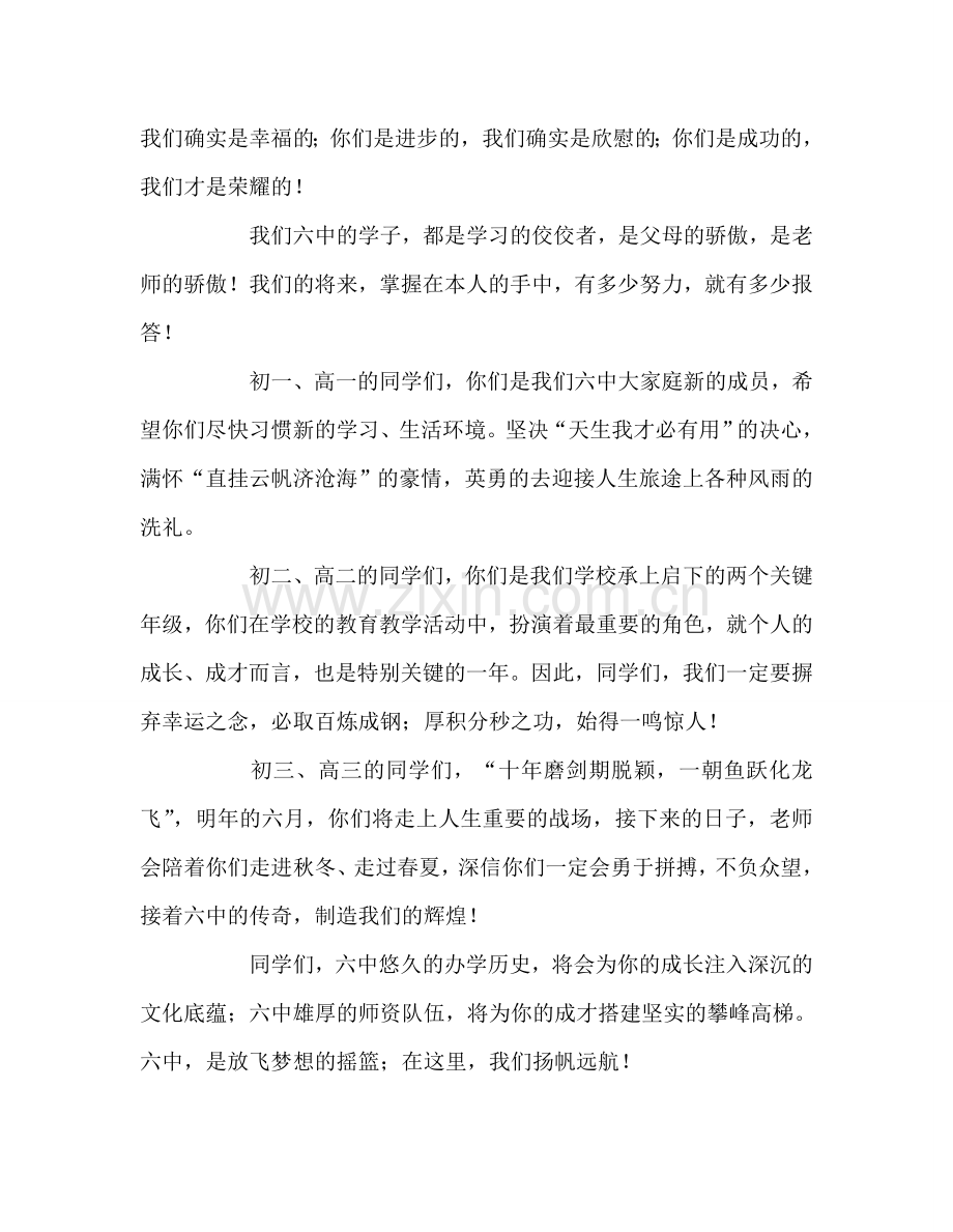 教师个人参考计划总结2016年秋期开学典礼教师代表发言.doc_第2页