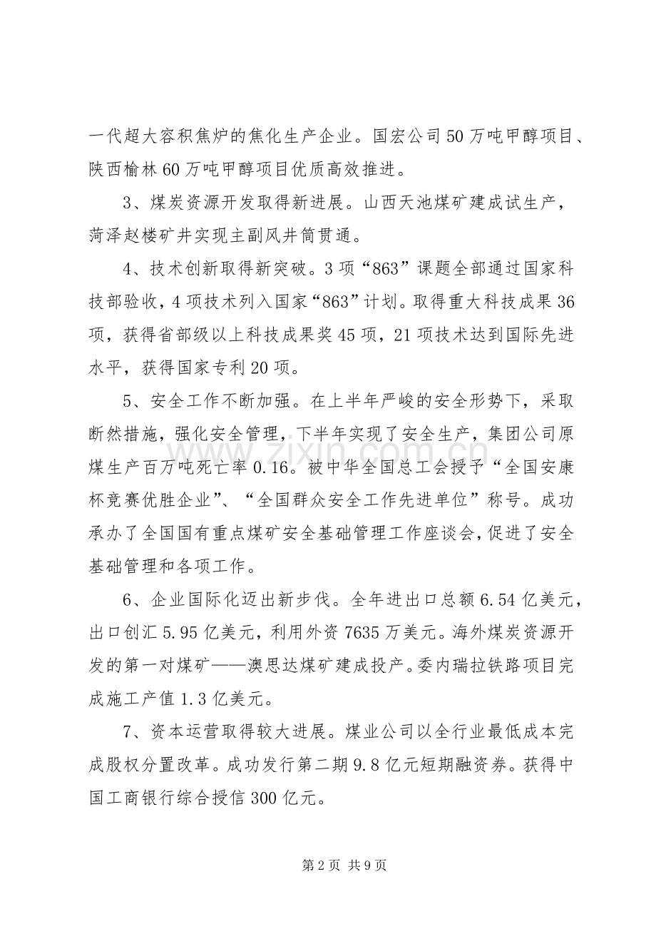 在集团公司共青团工作会议上的讲话.docx_第2页