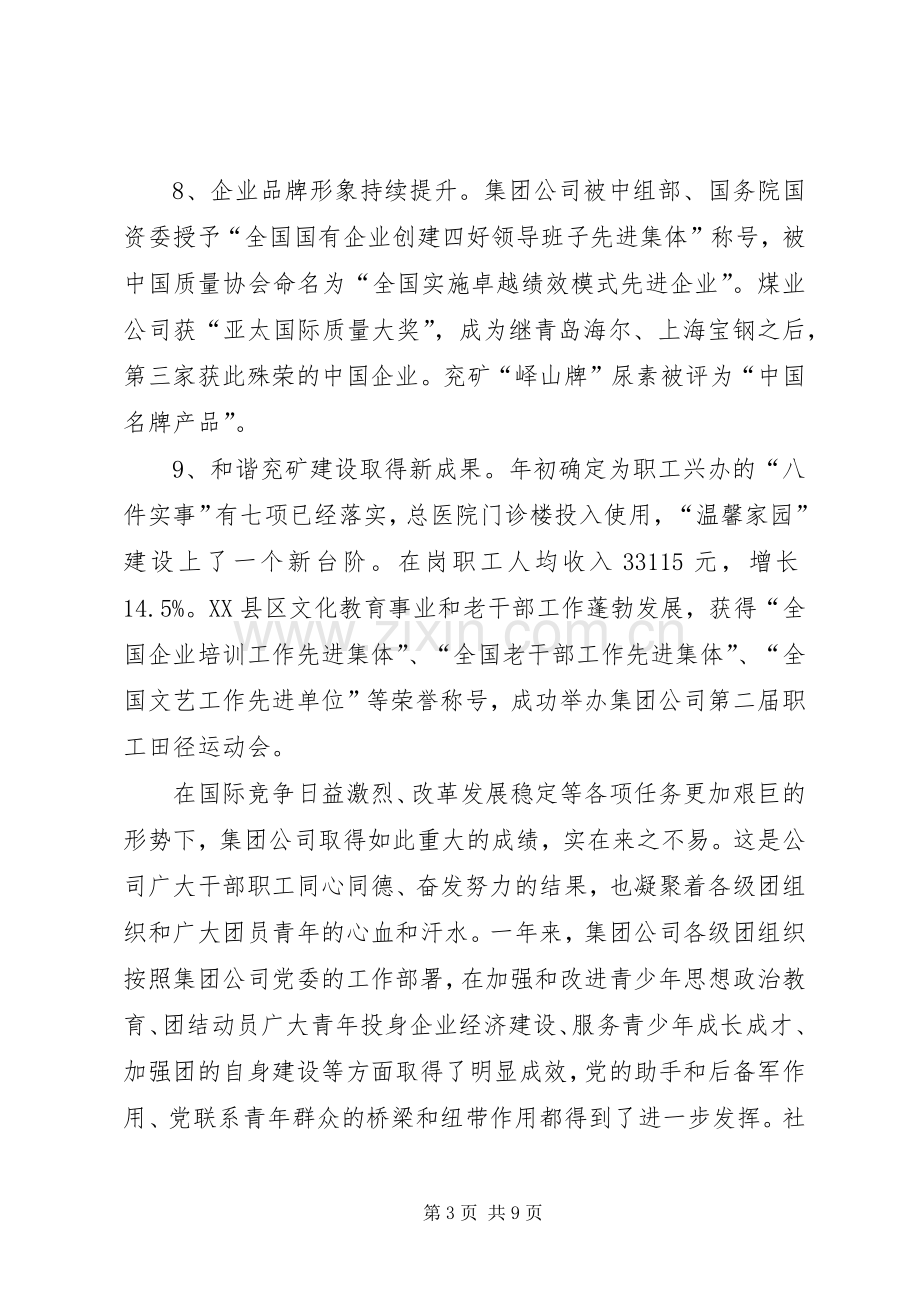 在集团公司共青团工作会议上的讲话.docx_第3页