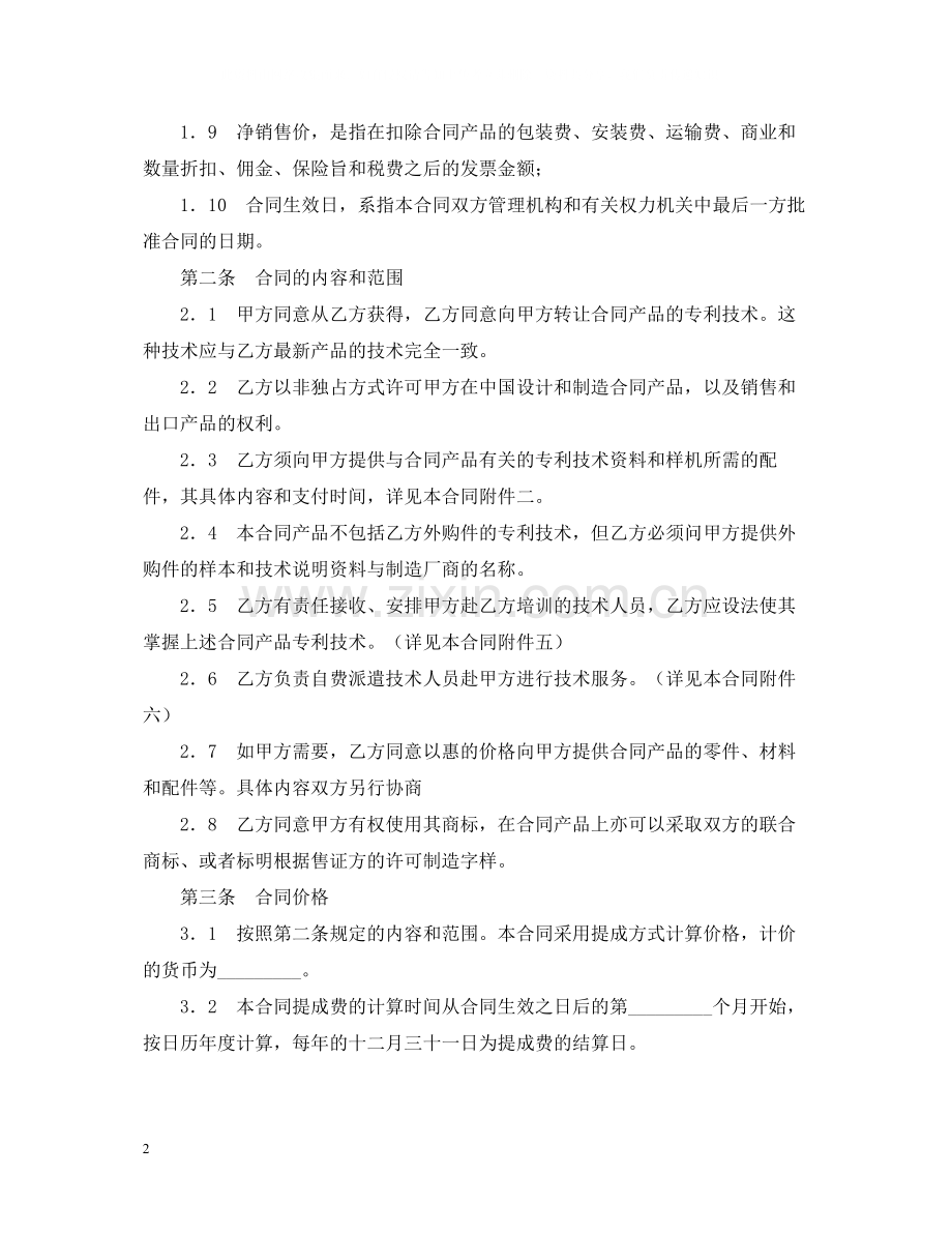 商标专利合同格式国际专利许可合同.docx_第2页