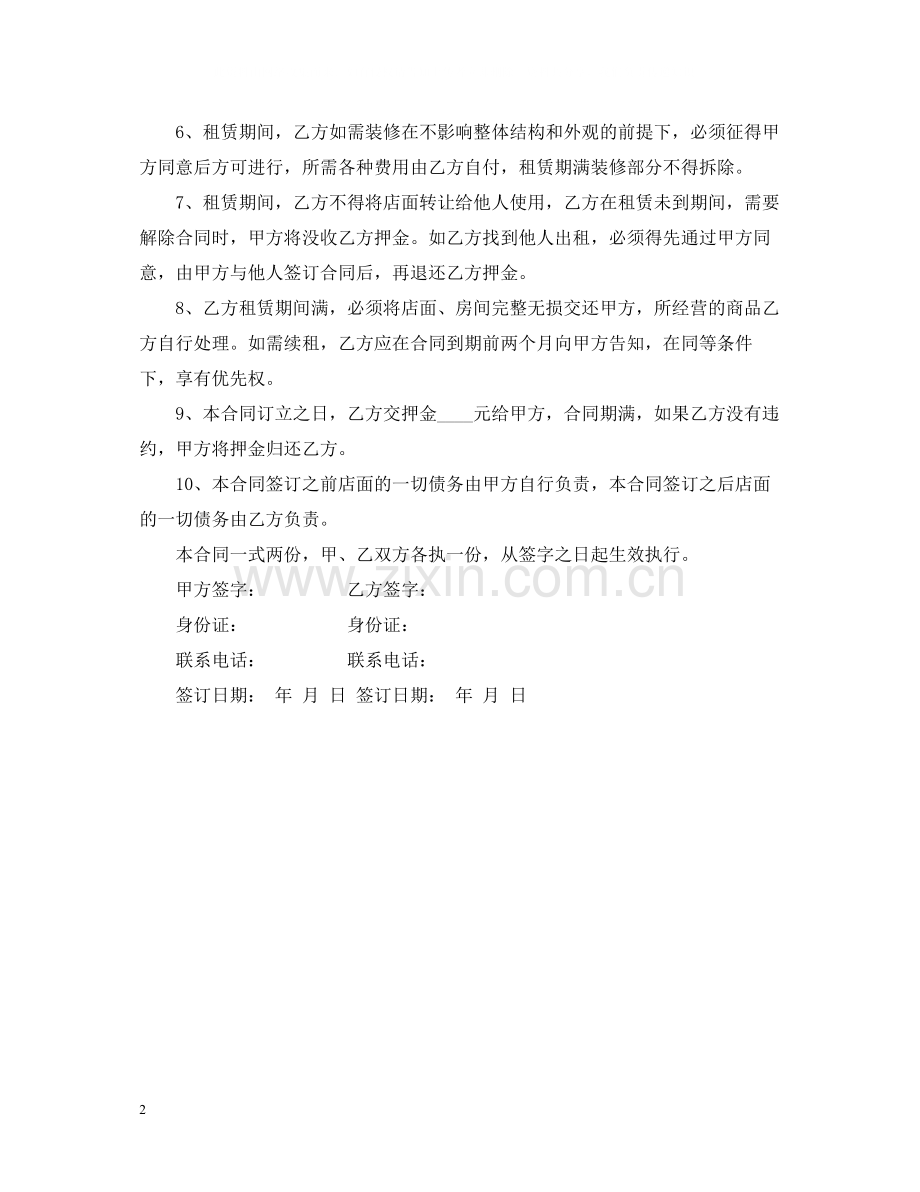 门面租赁合同的范本.docx_第2页