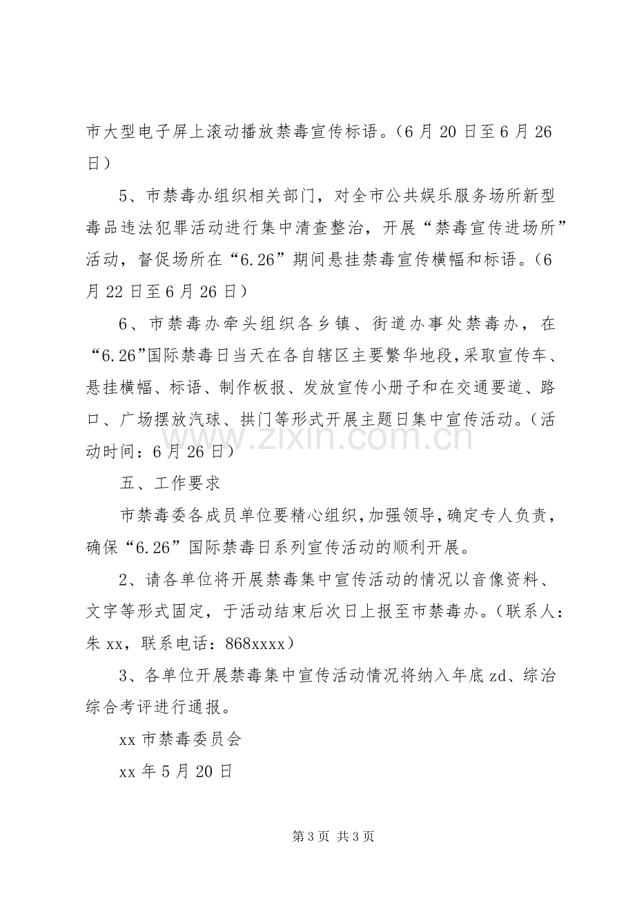 小学626禁毒宣传月活动实施方案 (2).docx_第3页