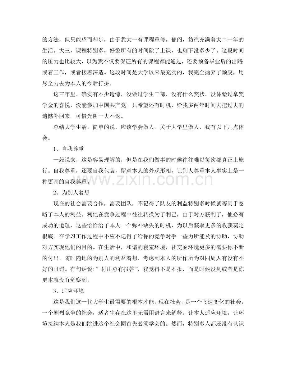 大三学年自我参考总结100字（通用）.doc_第3页