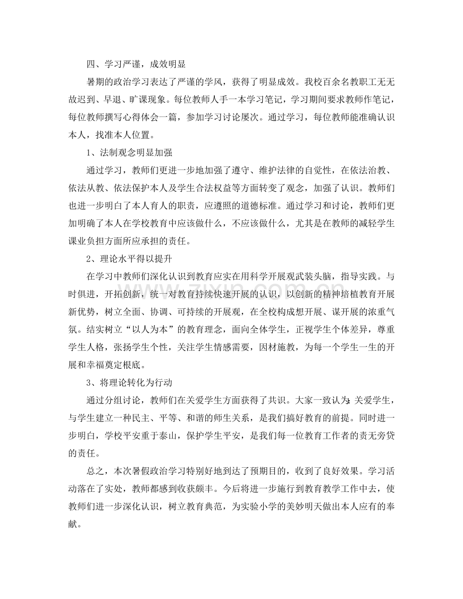 2024年教师政治学习自我参考总结.doc_第2页