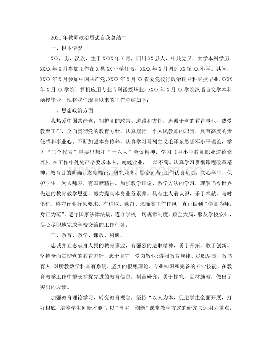 2024年教师政治学习自我参考总结.doc_第3页