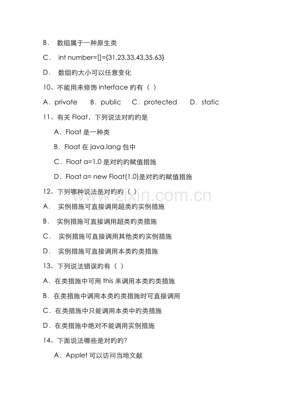 2022年软件开发工程师JAVA笔试题.doc_第3页