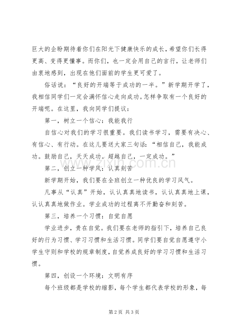 学校长讲话发言稿.docx_第2页