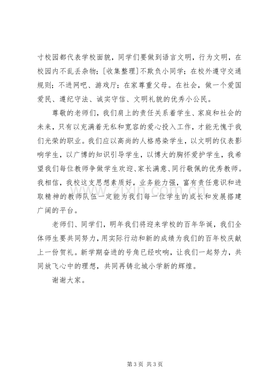 学校长讲话发言稿.docx_第3页