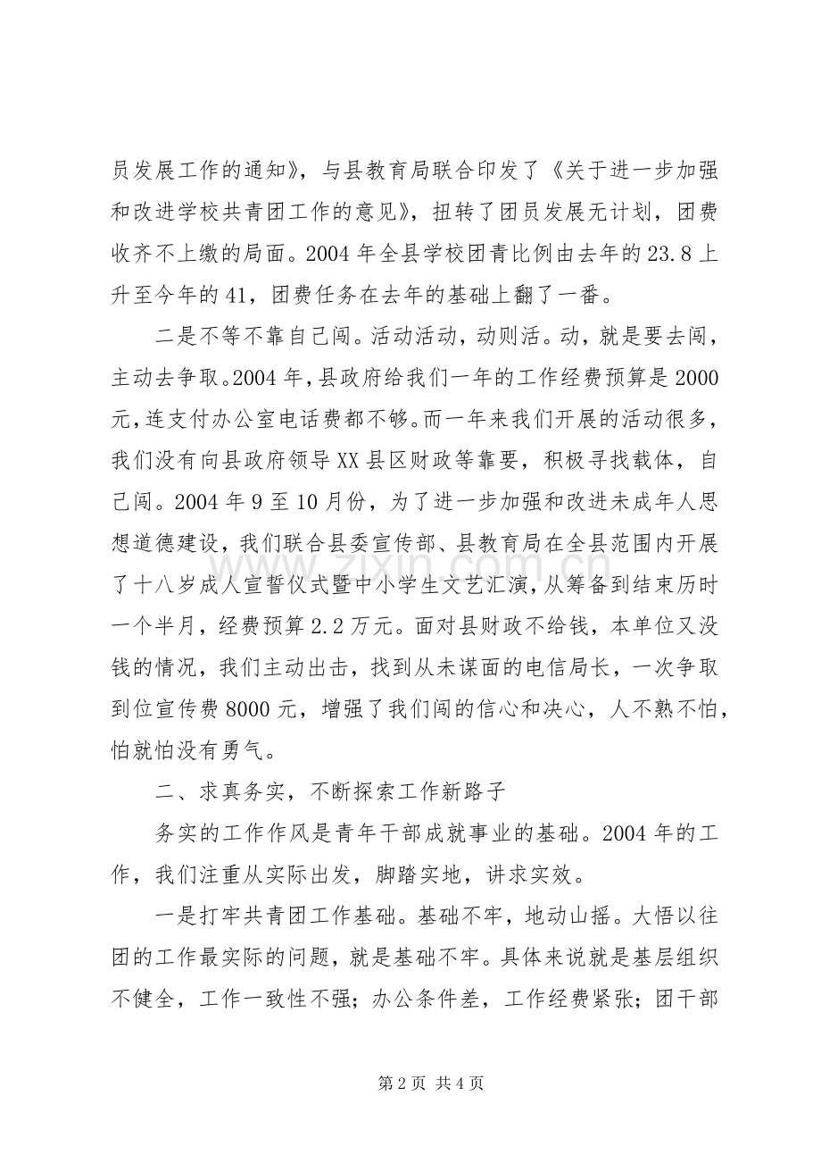 在全市共青团工作会议上的典型发言材料提纲范文.docx_第2页