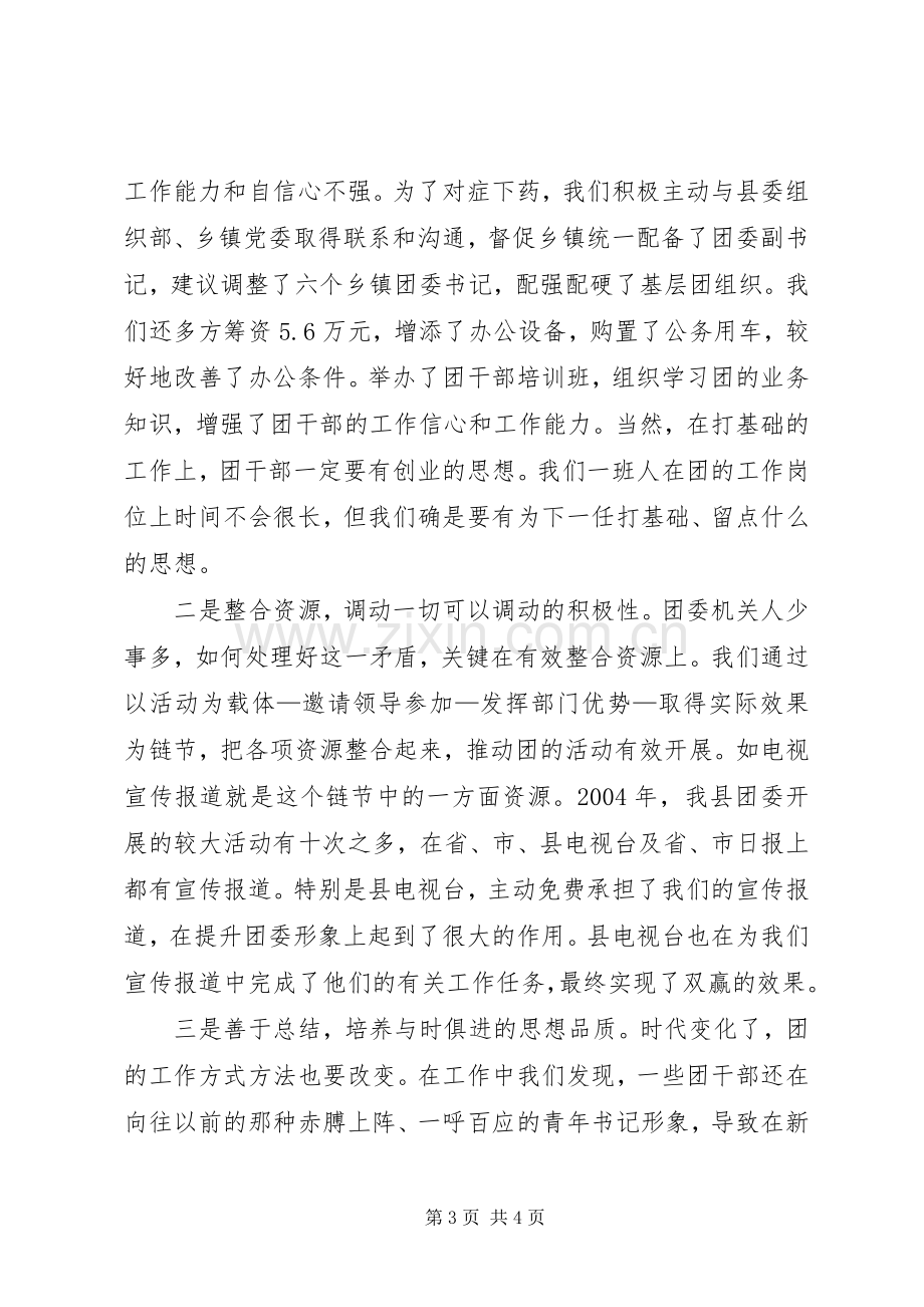 在全市共青团工作会议上的典型发言材料提纲范文.docx_第3页