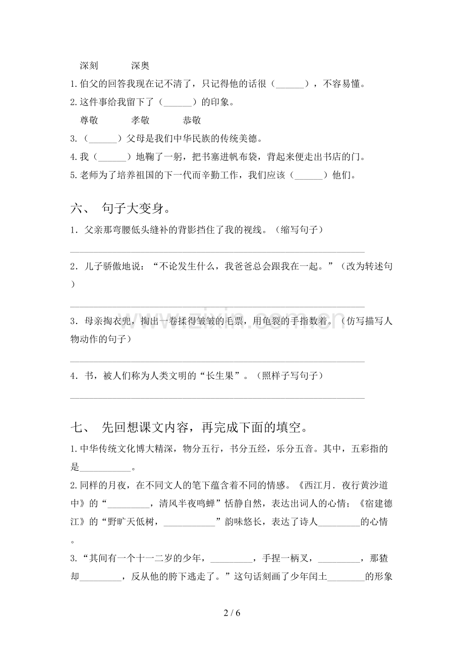 部编人教版六年级语文上册期末试卷及答案【必考题】.doc_第2页