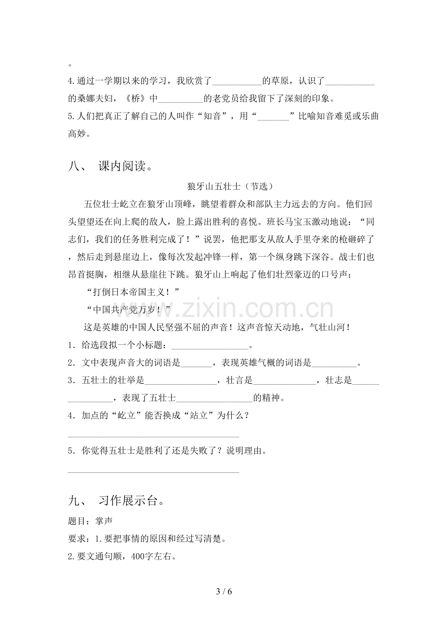 部编人教版六年级语文上册期末试卷及答案【必考题】.doc_第3页