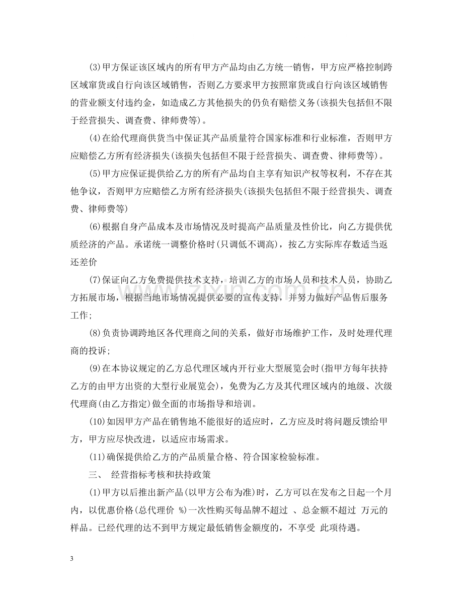 白酒区域代理销售合同范本.docx_第3页