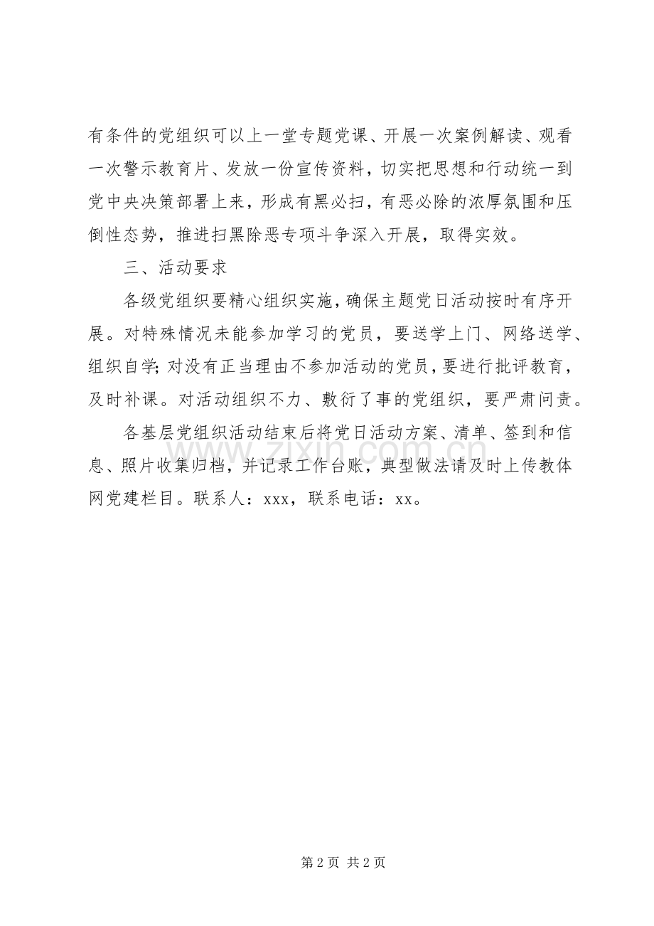 教育体育局5月份主题党日活动实施方案.docx_第2页