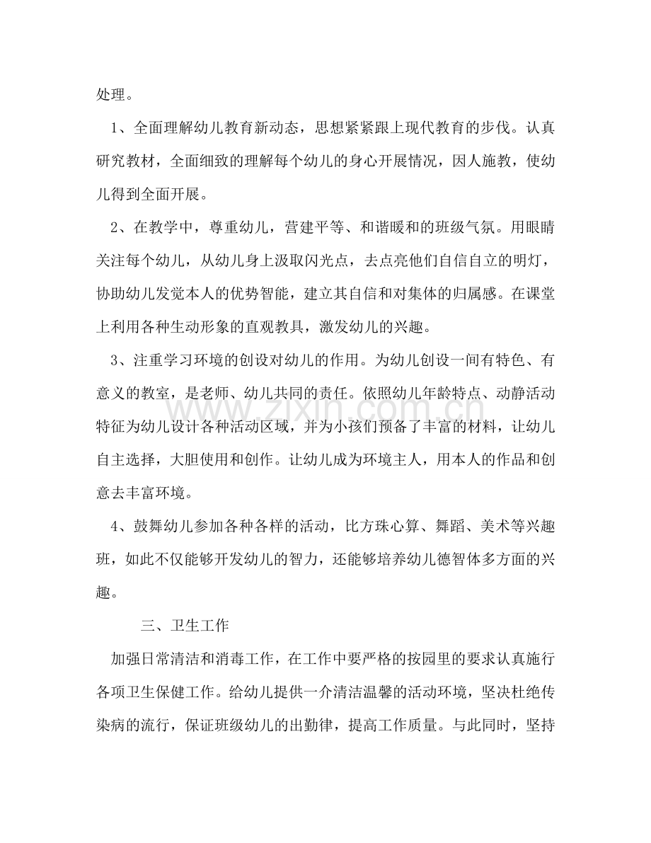 中班幼儿教师工作参考计划.doc_第2页