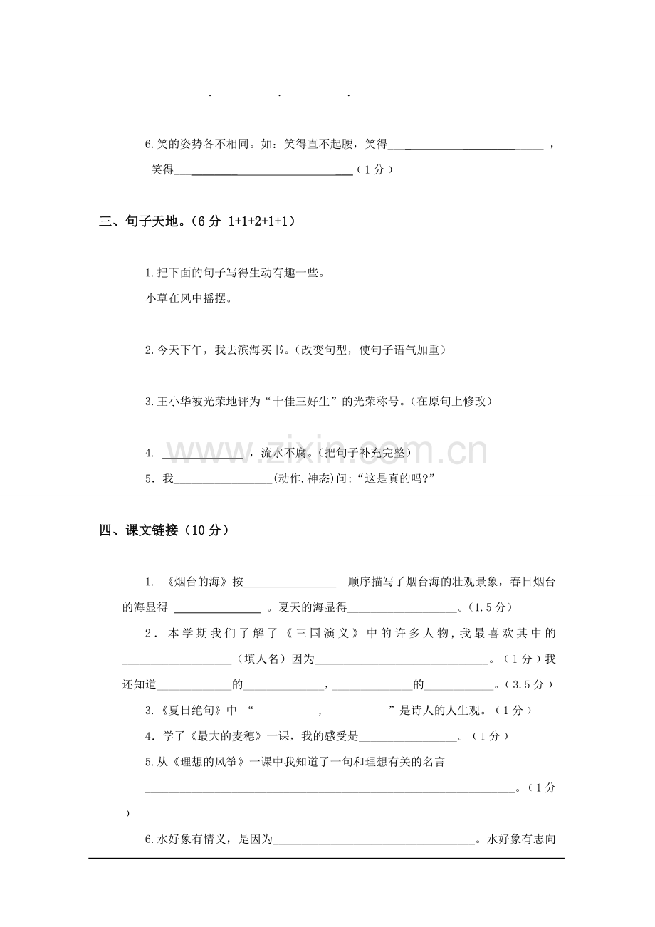 六年级语文下册期末试卷(一)及答案.doc_第2页