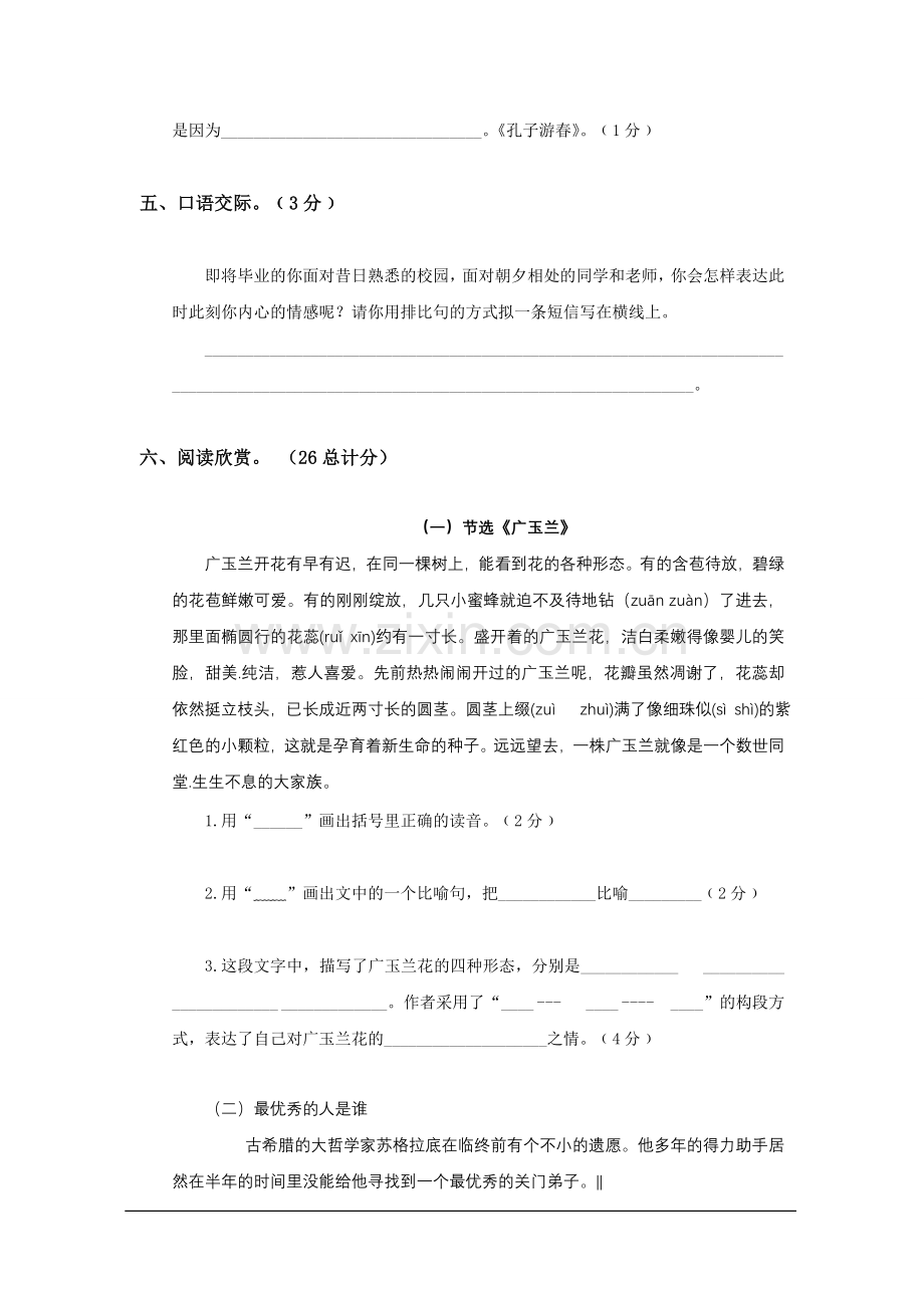 六年级语文下册期末试卷(一)及答案.doc_第3页