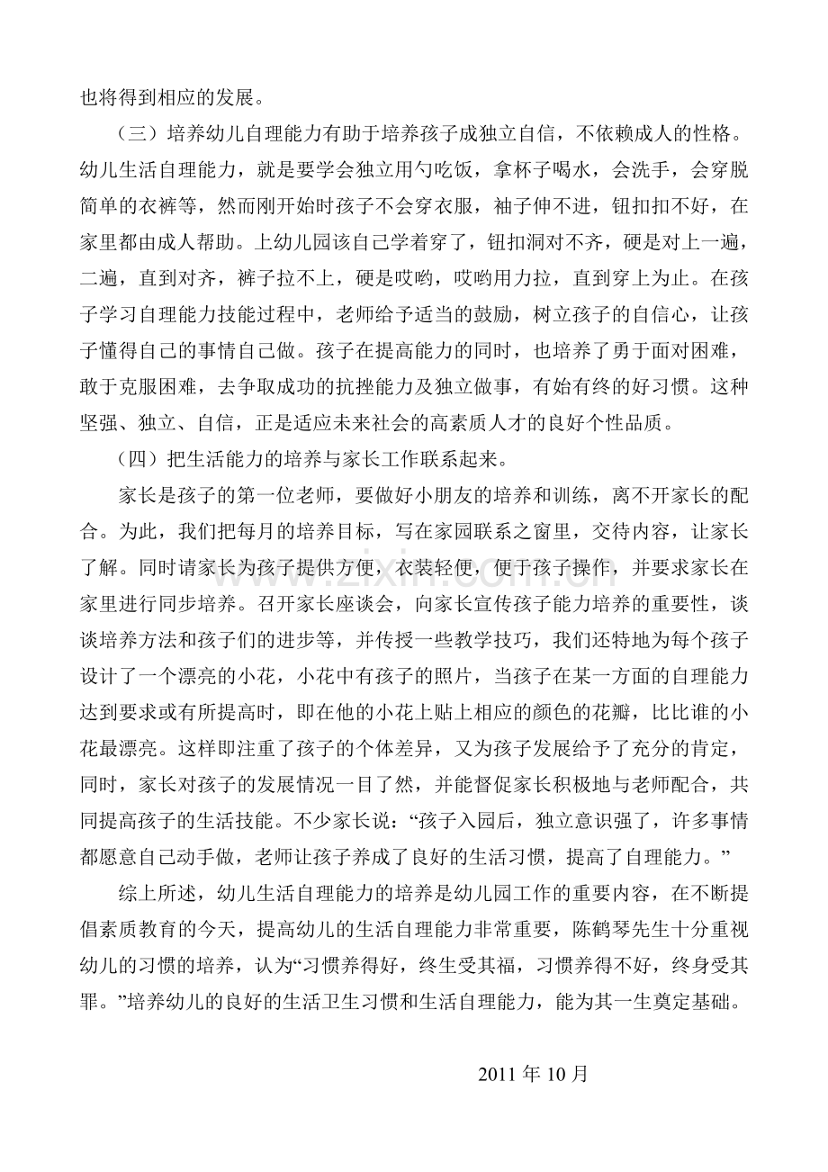 小班儿童生活自理能力的培养.doc_第2页