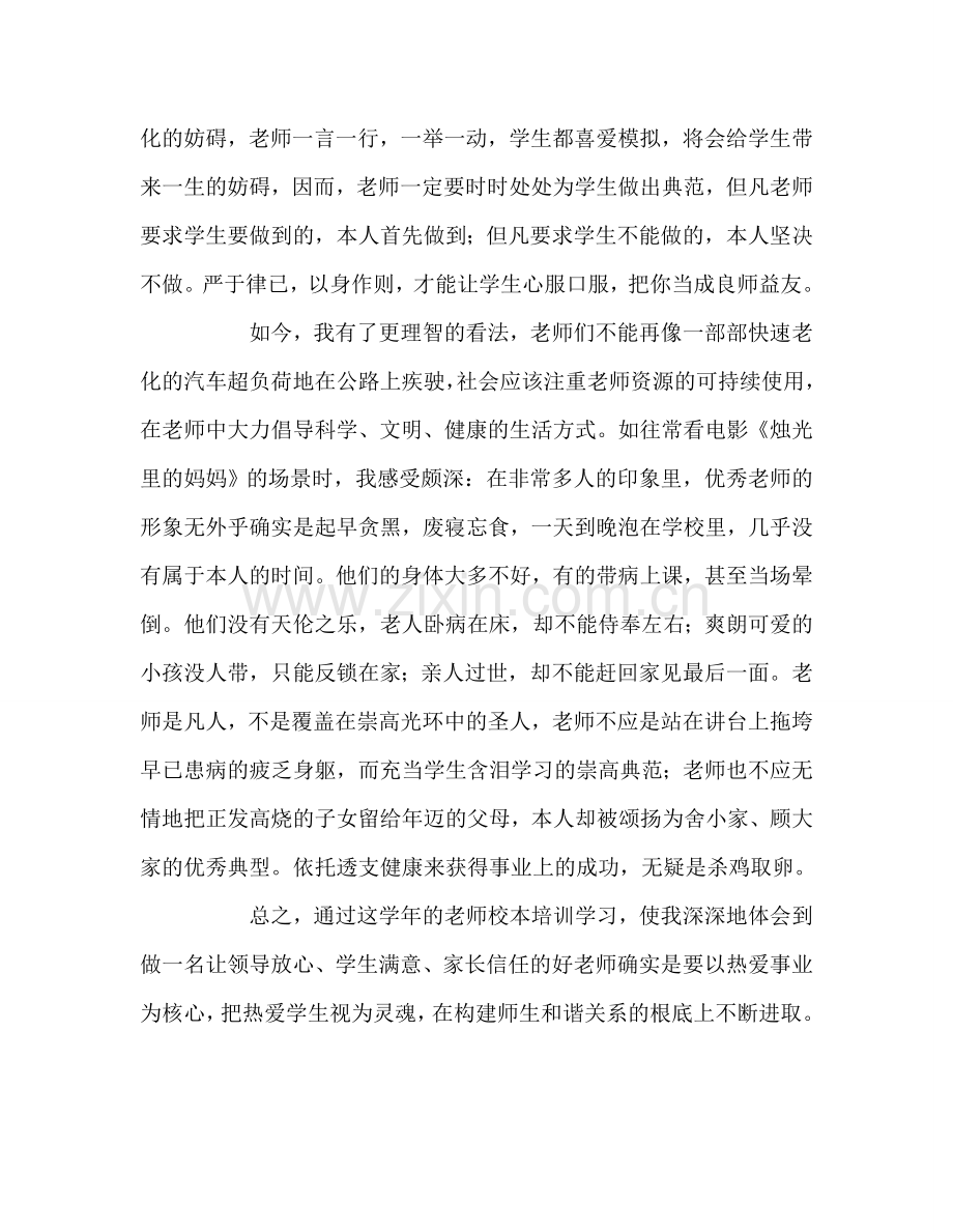 教师个人参考计划总结教师校本培训体会.doc_第2页