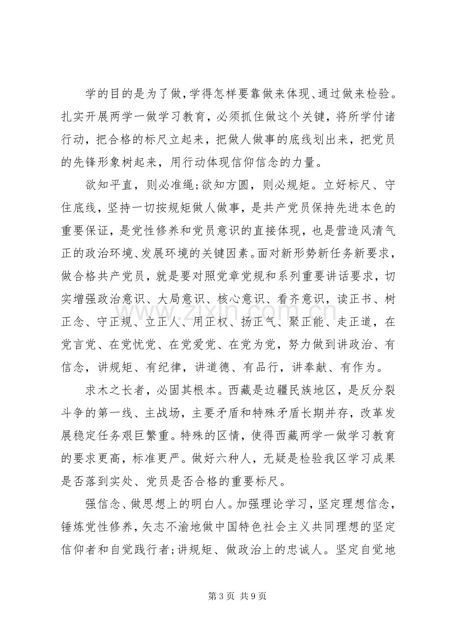 干部讲道德有品行专题讨论发言.docx_第3页